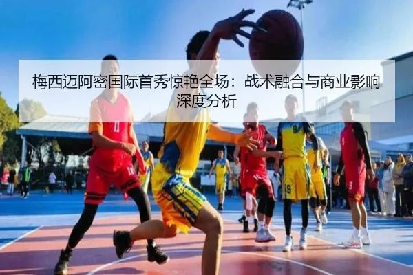 mei-xi-mai-a-mi-guo-ji-shou-xiu-jing-yan-quan-chang-zhan-shu-rong-he-yu-shang-ye-ying-xiang-shen-du-fen-xi-2-839.jpg